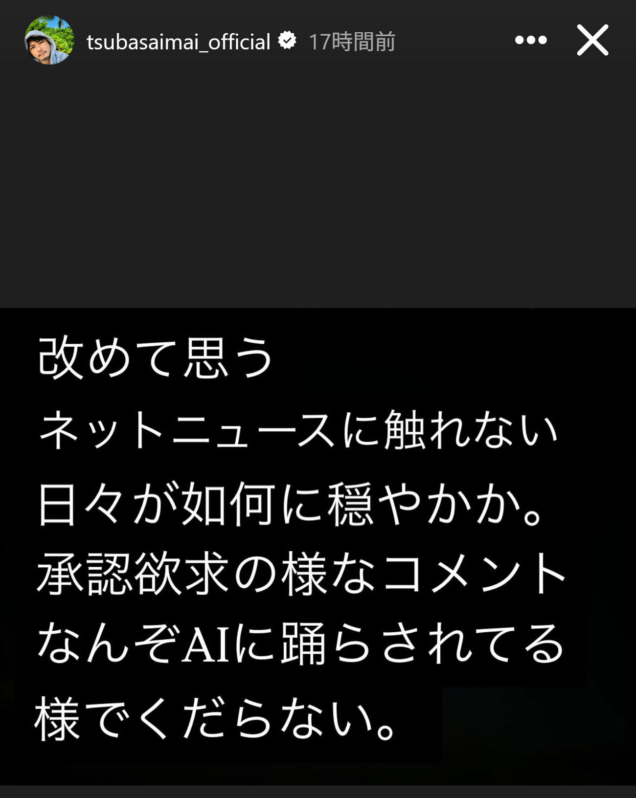 今井翼のインスタグラムから
