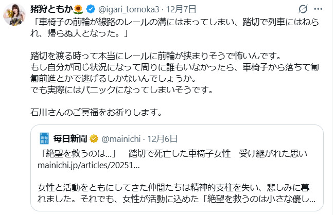 猪狩ともかのXから