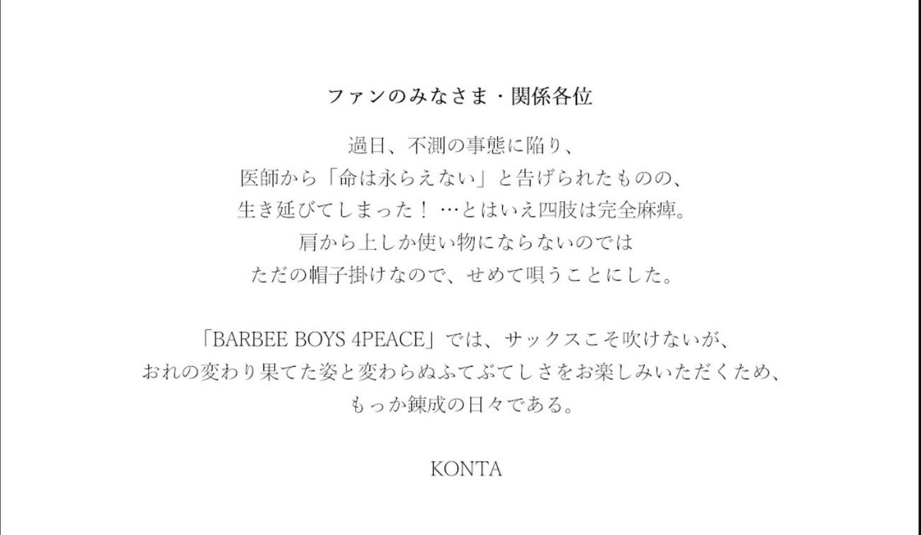 KONTAの公式サイトから