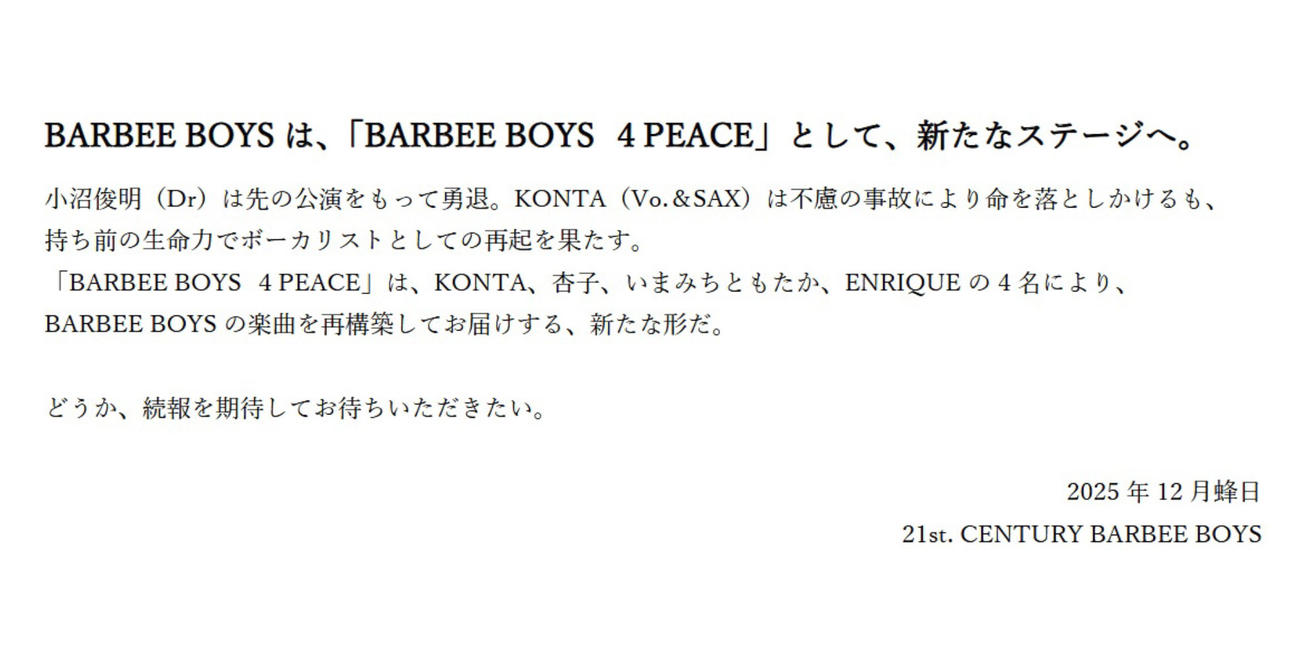 BARBEE BOYSの公式サイトから