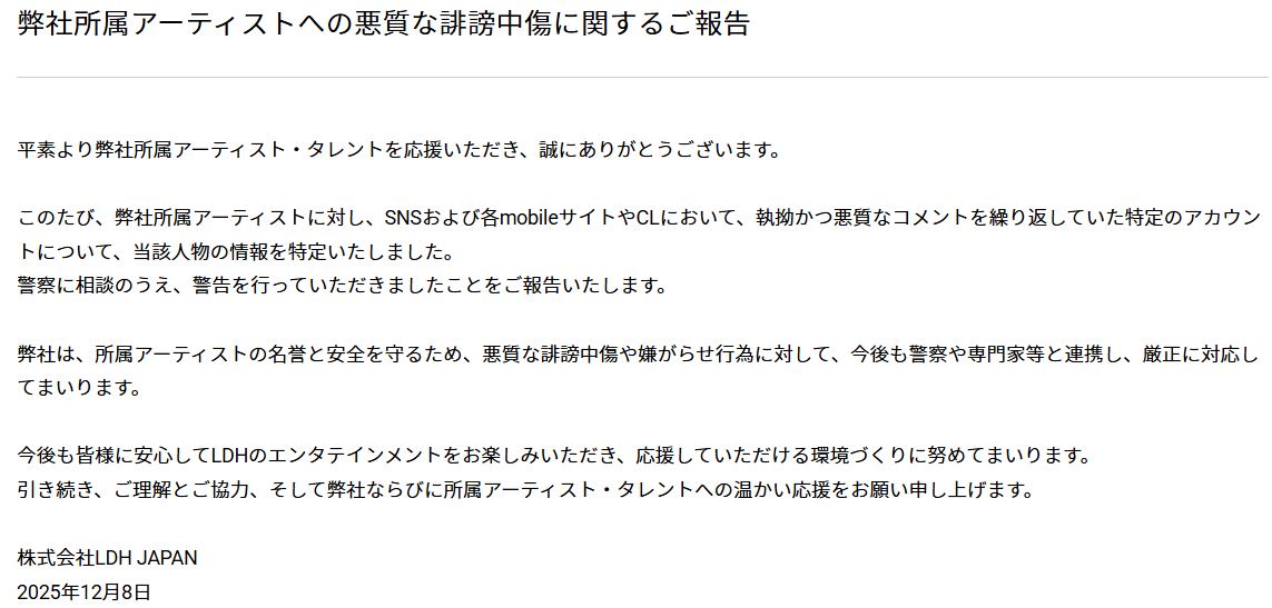 LDH　JAPANのオフィシャルサイトから