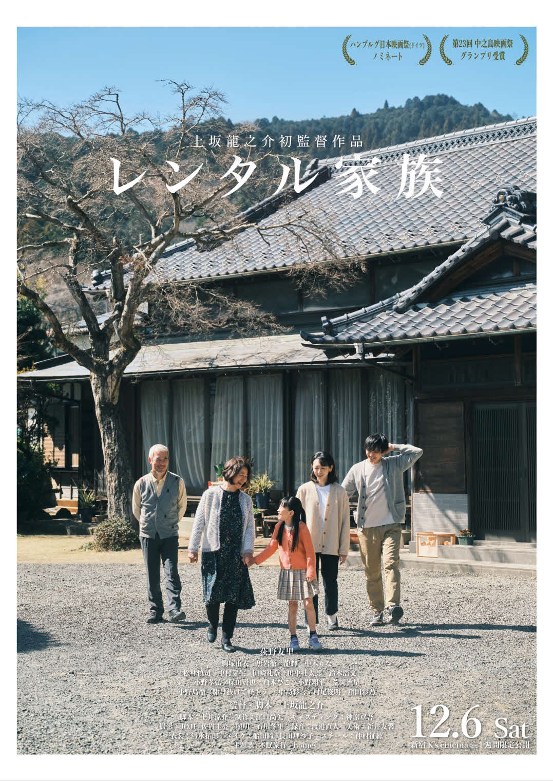 映画「レンタル家族」キービジュアル