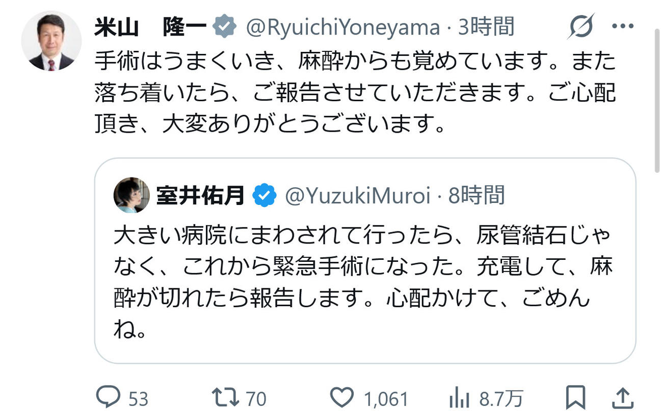 米山隆一氏のXから