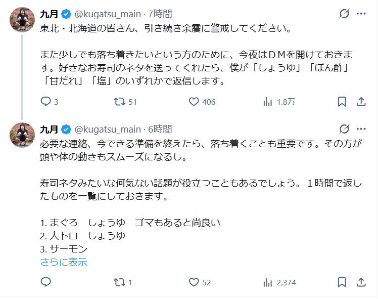 九月のX（旧ツイッター）から