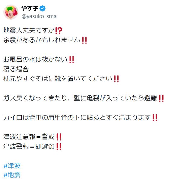 やす子のXから