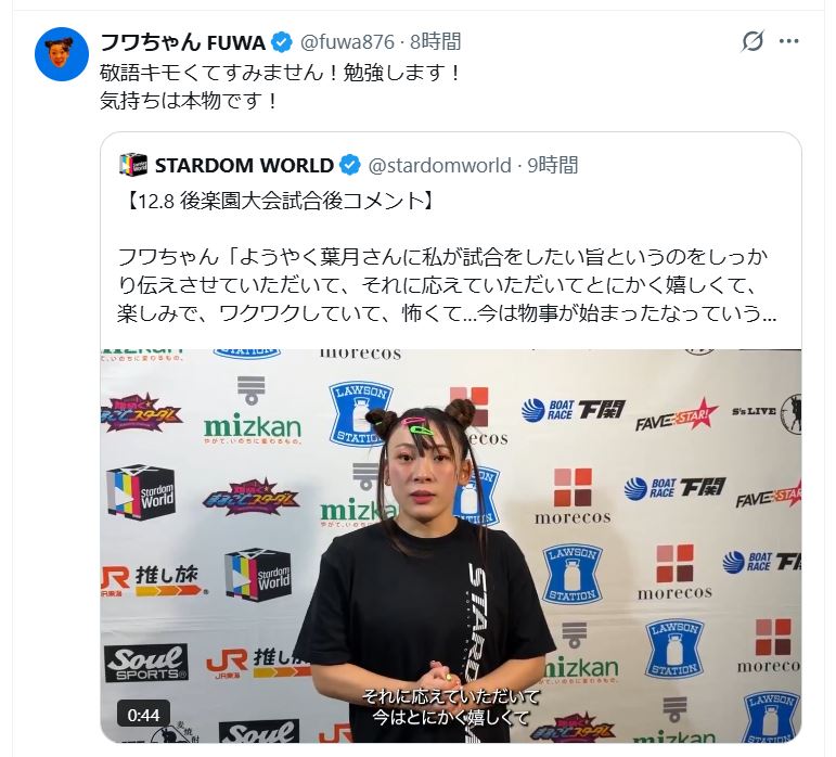 フワちゃんのXから
