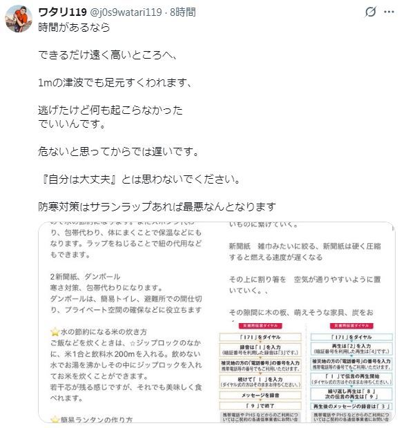 ワタリ119のXから
