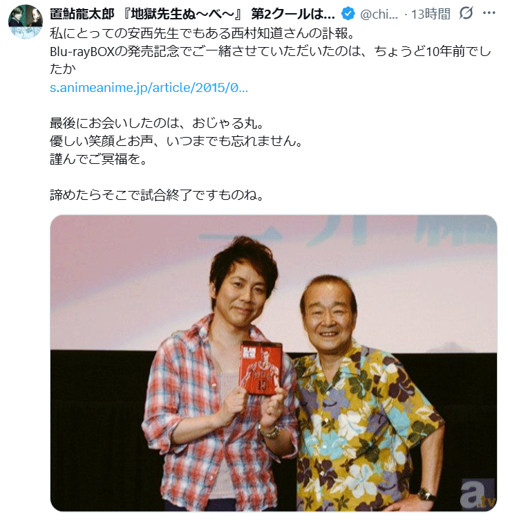 置鮎龍太郎のXから