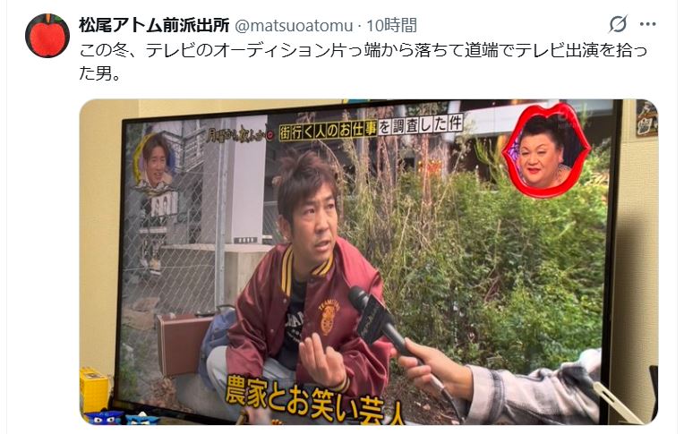 松尾アトム前派出所のXから