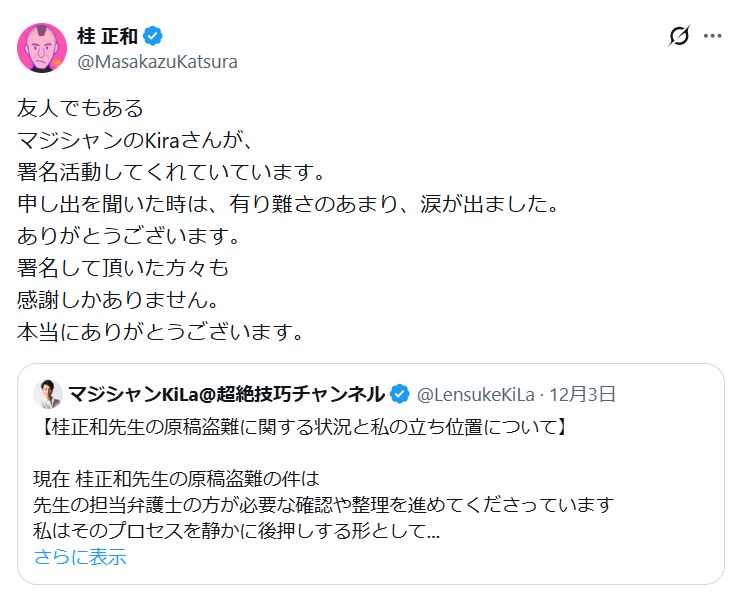 桂正和氏のXから