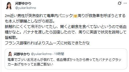 河野ゆかりさんのXから
