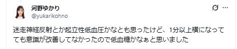 河野ゆかりさんのXから