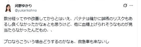 河野ゆかりさんのXから