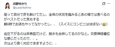 河野ゆかりさんのXから