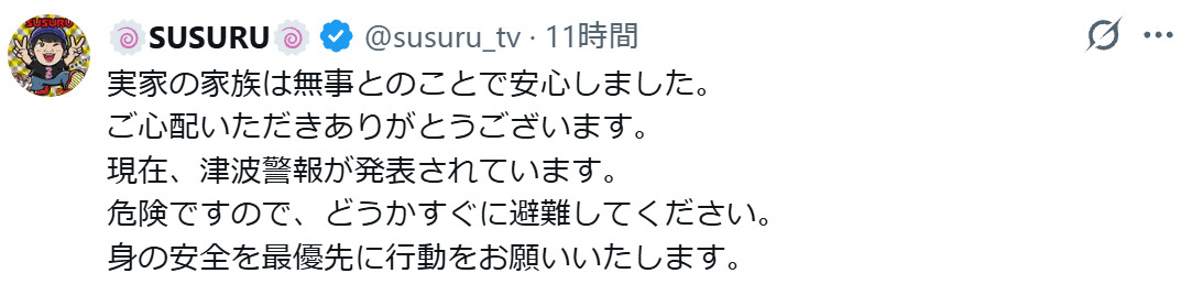 SUSURUのXから