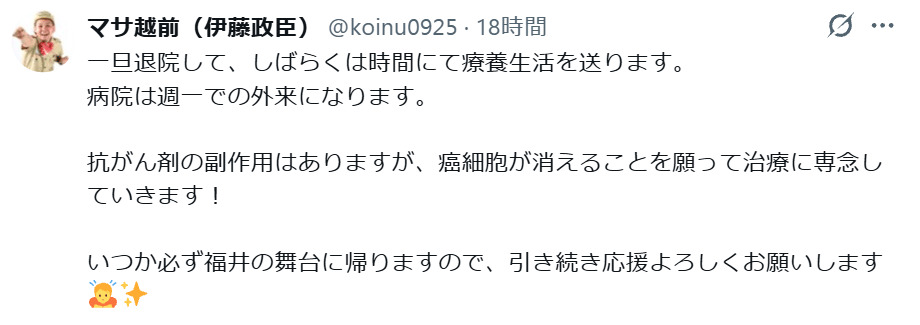 マサ越前のXから