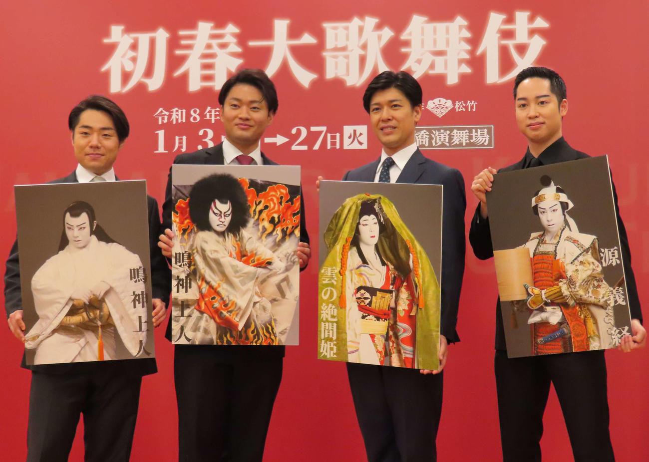 「初春大歌舞伎」の取材会に出席した、左から中村鷹之資、中村福之助、大谷廣松、中村虎之介