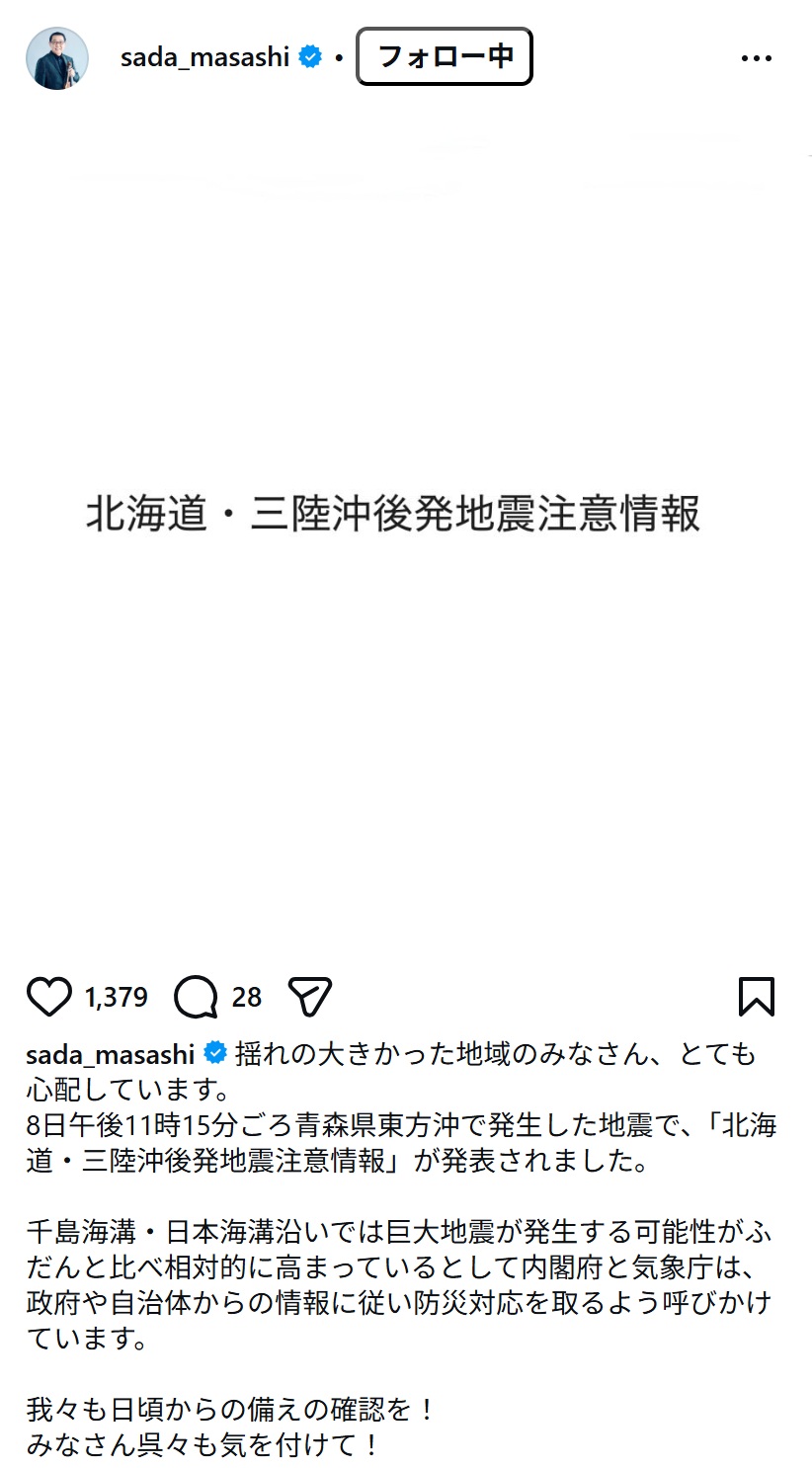 さだまさしのインスタグラムから