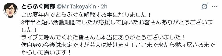 とらふぐ阿部直也のXから