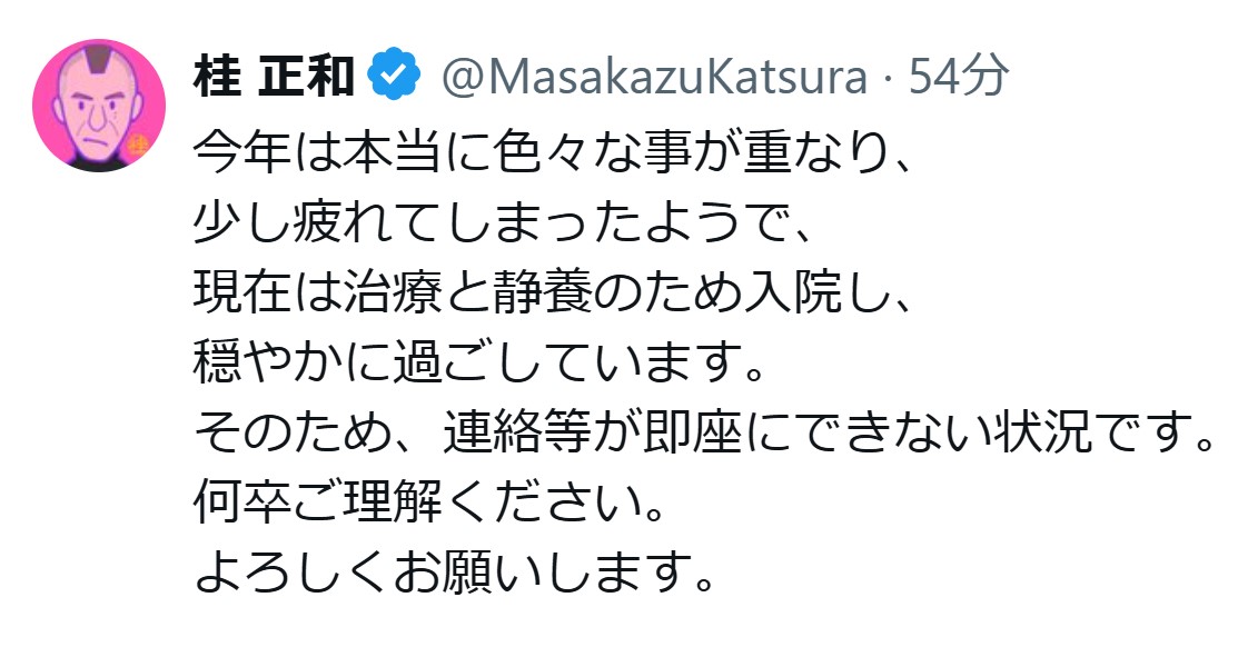 桂正和氏のXから