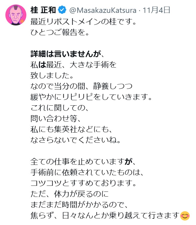 桂正和氏の11月のXから