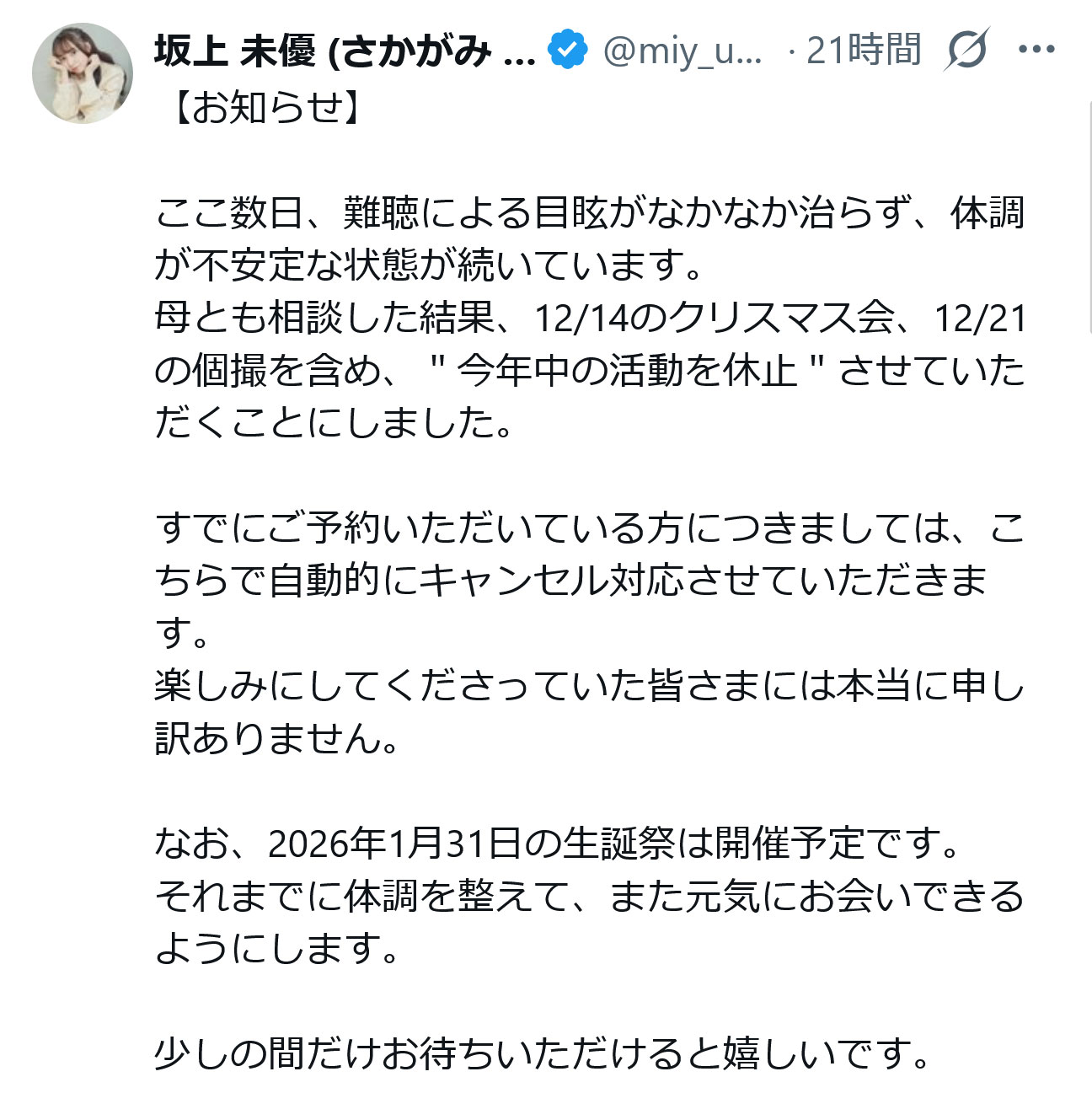 坂上未優のXから