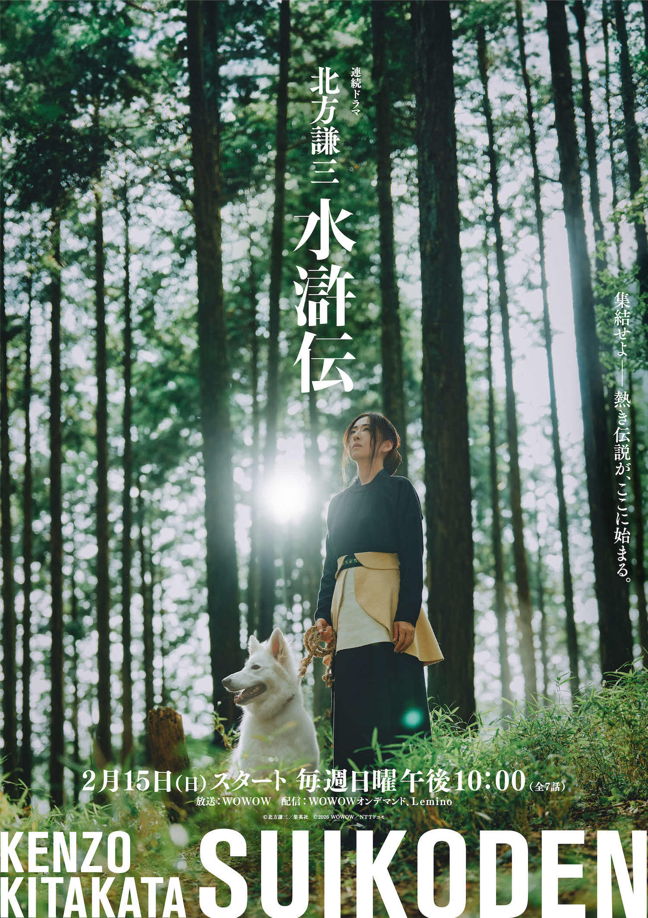 「北方謙三　水滸伝」で馬桂を演じる松雪泰子（C）北方謙三／集英社（C）2026WOWOW／NTTドコモ