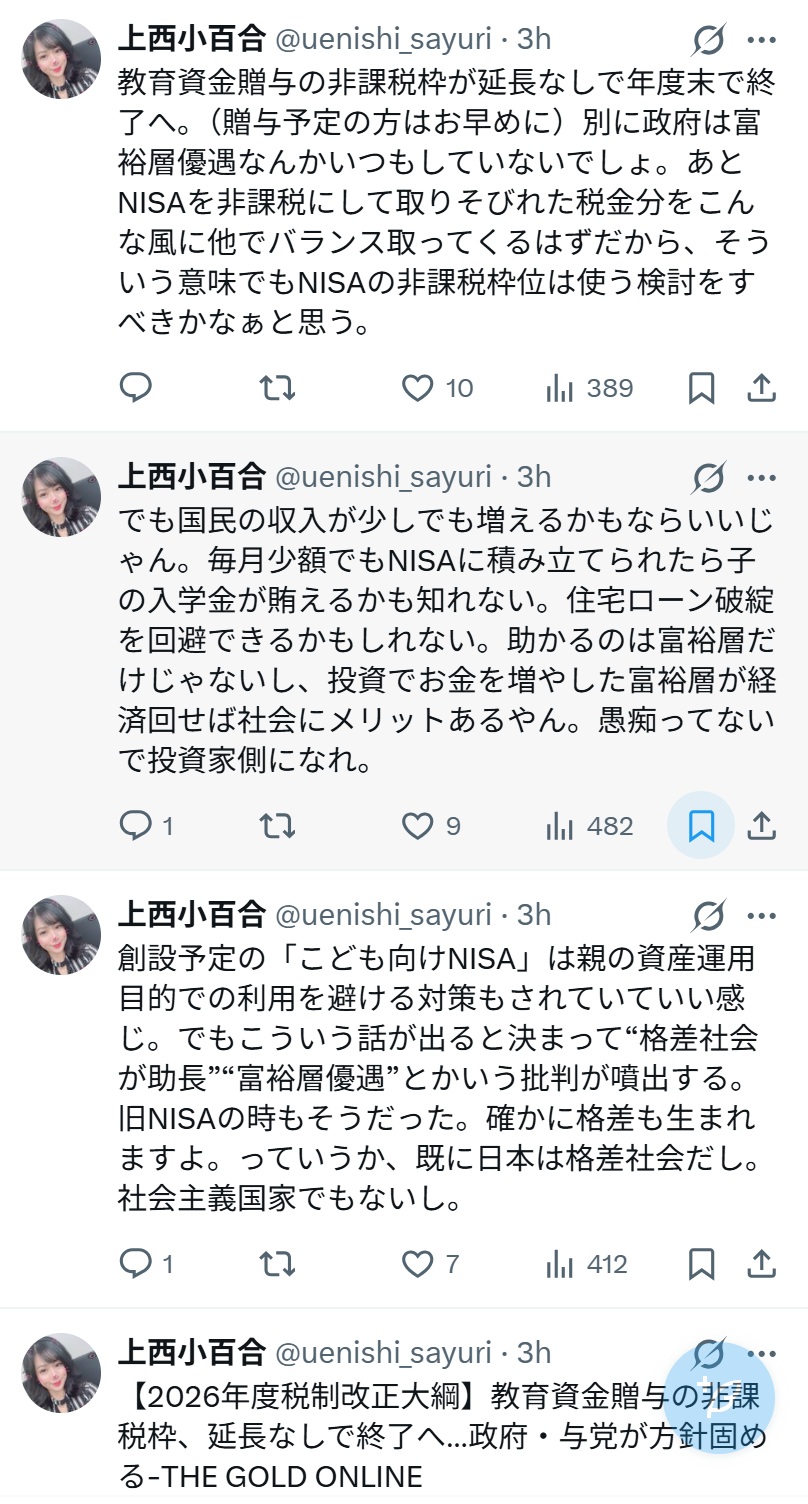上西小百合のXから