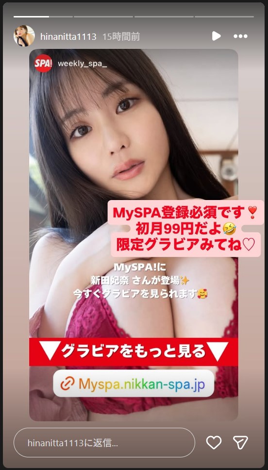 新田妃奈のストーリーズから