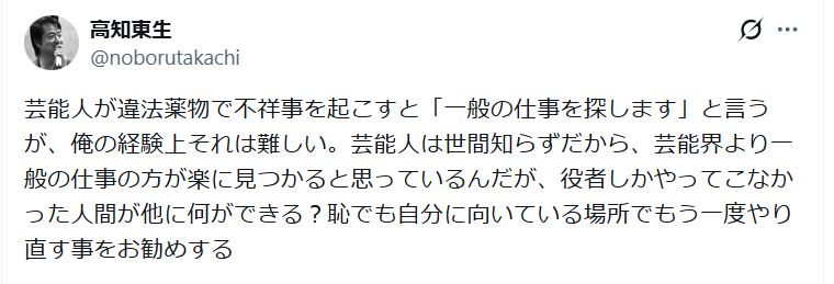 高知東生のXから