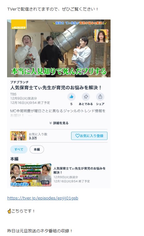 おばたのお兄さんのブログから