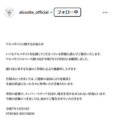 アルコサイトのインスタグラムから