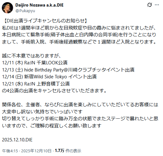 DIEのXから