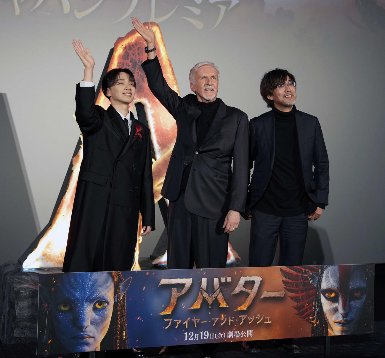 映画「アバター：ファイヤー・アンド・アッシュ」来日ジャパンプレミアに登壇する、左から宮世琉弥、ジェームズ・キャメロン監督、山崎貴（撮影・小島史椰）