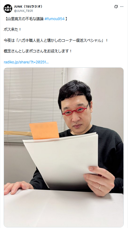 ＪＵＮＫ公式Ｘから