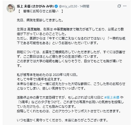 坂上未優のXから