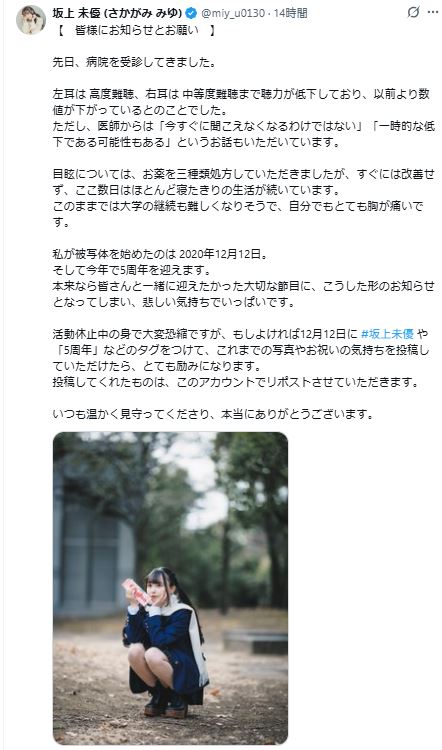 坂上未優のXから