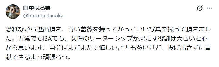 田中はる奈さんのXから