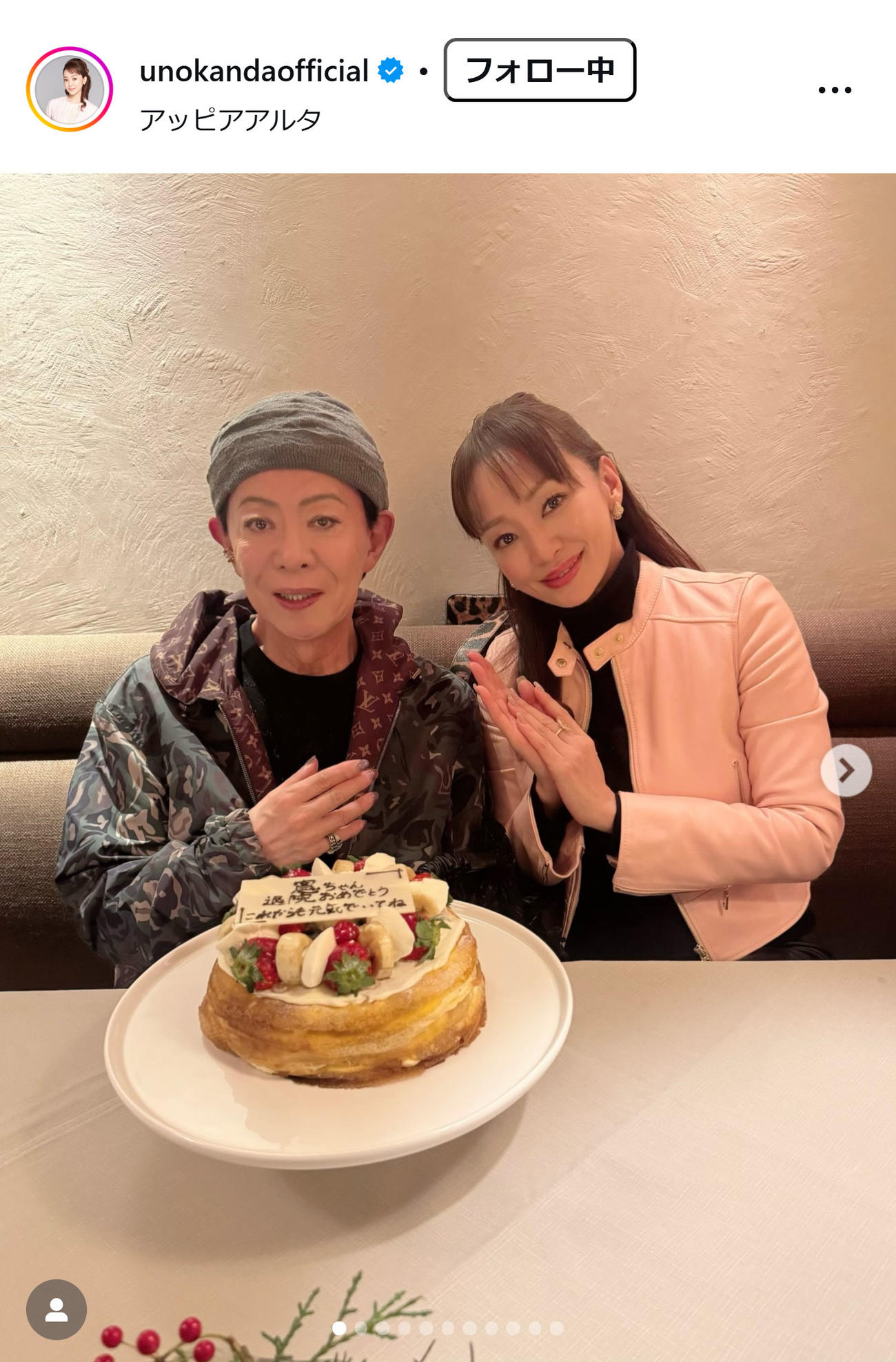 神田うののインスタグラムから