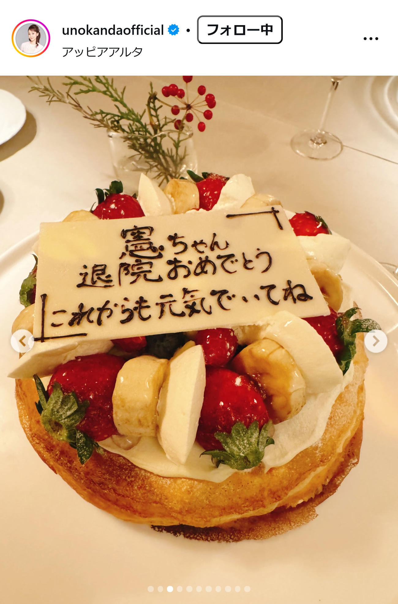 神田うののインスタグラムから