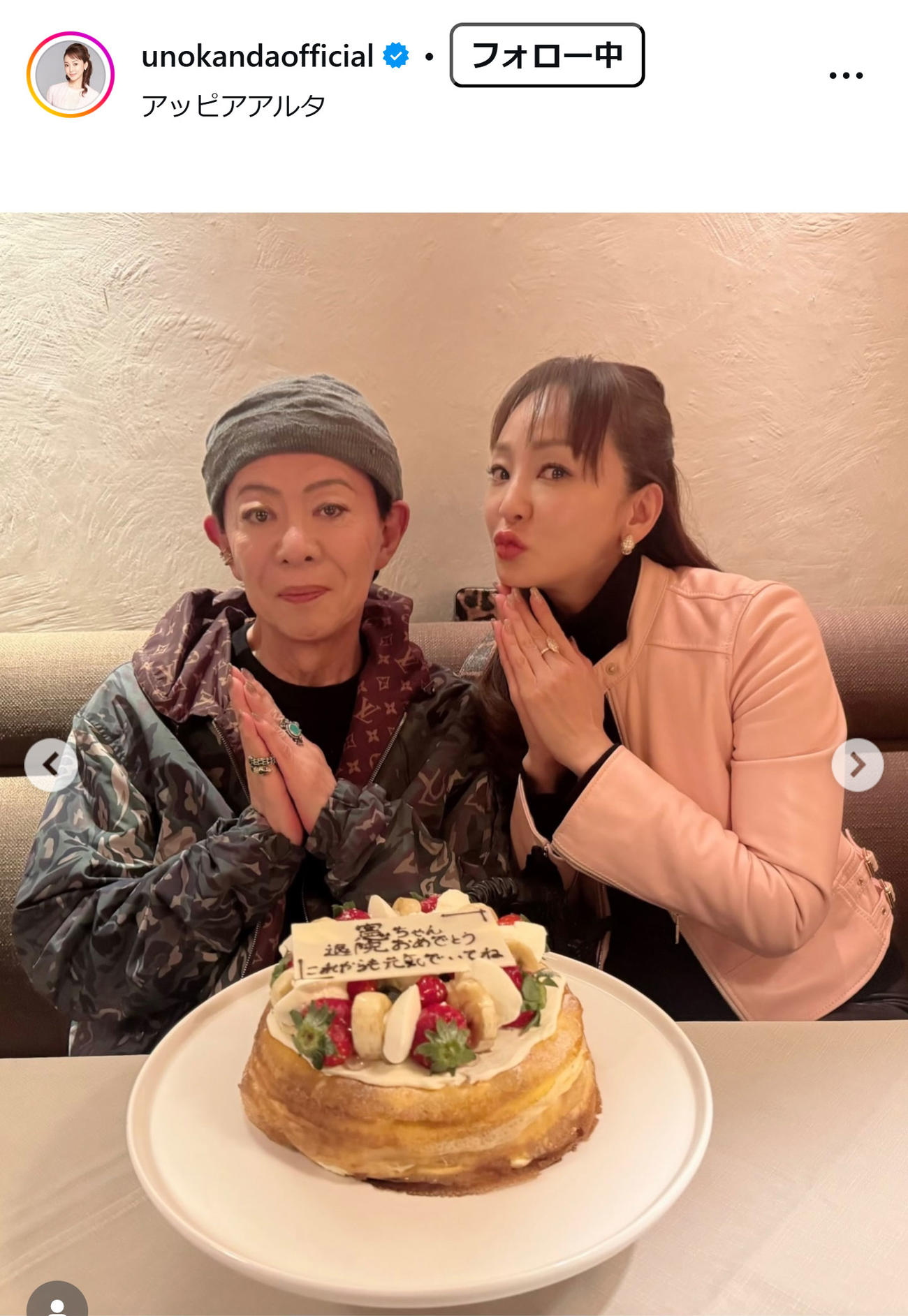 神田うののインスタグラムから