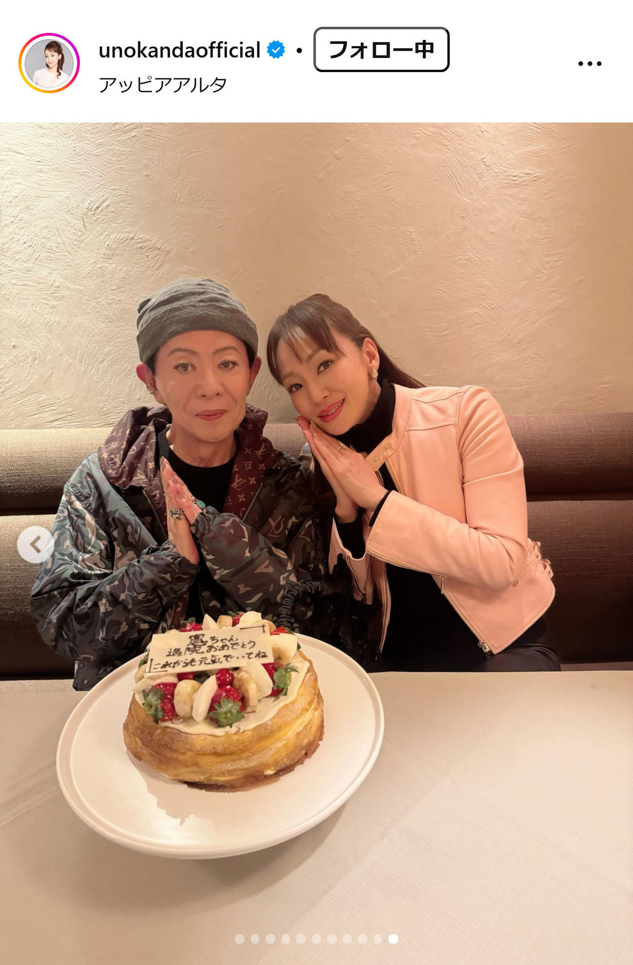 神田うののインスタグラムから