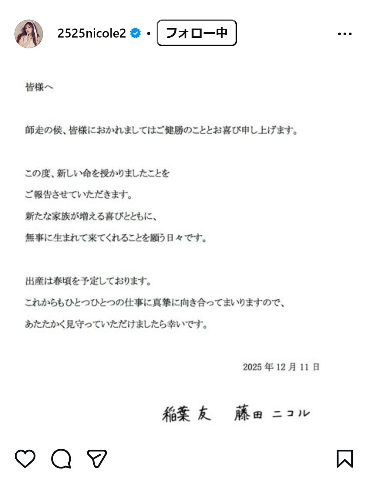藤田ニコルのインスタグラムから