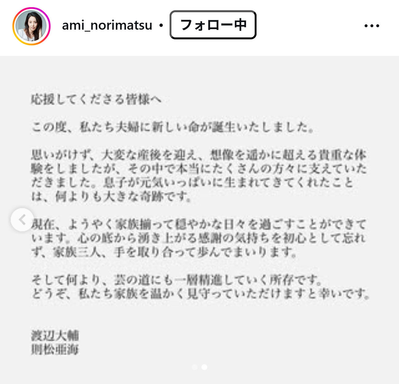 則松亜海のインスタグラムから