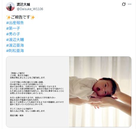 渡辺大輔のXから