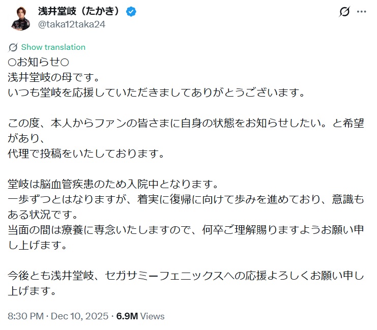 浅井堂岐のXから