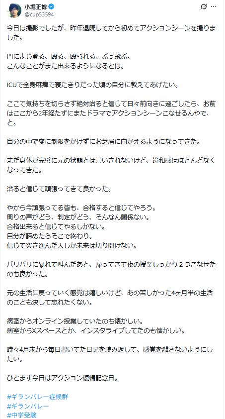 小堀正博のXから