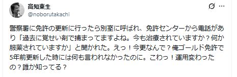高知東生のXから