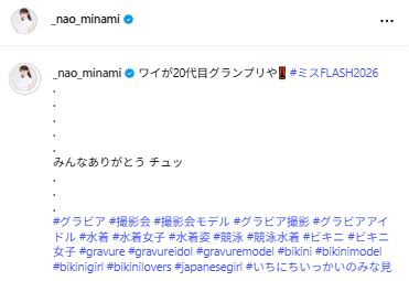 美波那緒のインスタグラムから