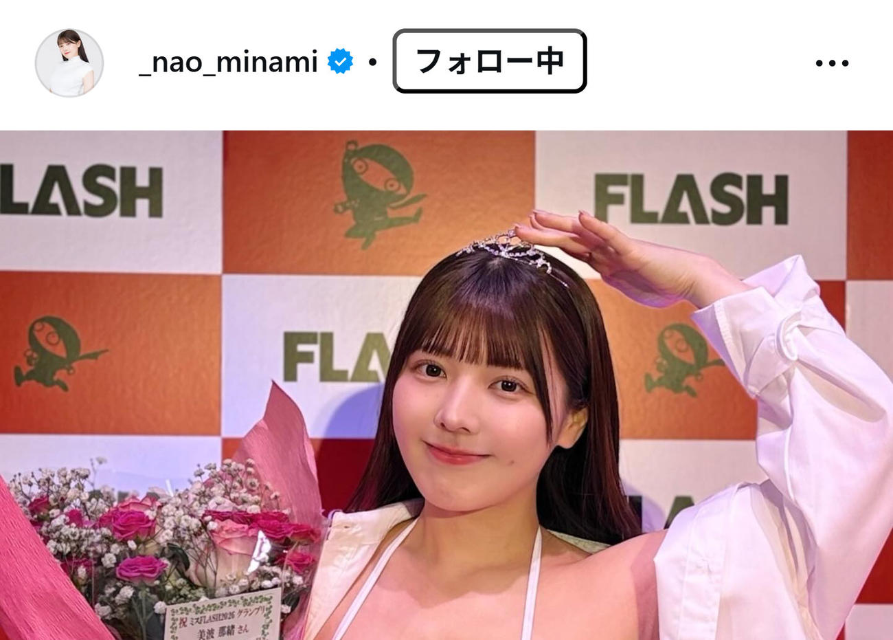 美波那緒のインスタグラムから
